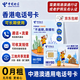 香港電信大灣區藍卡香港澳門電話卡0月香港手機卡香港流量 香港電信大灣區藍卡帶100話費（京東快遞）