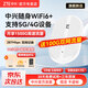 中興原裝隨身wifi6【送100G】2025款支持5G 4G設(shè)備免插卡移動(dòng)隨行無(wú)線網(wǎng)卡無(wú)限熱點(diǎn)全國(guó)通用流量便攜式 白色【 WiFi6  雙網(wǎng)切換 】旗艦版