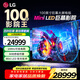 LG100英寸4K超高清大屏電視4K高清納米AI亮度調節智能語音識別開機無廣告杜比全景聲HDMI2.1 100英寸 miniled巨幕影院