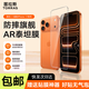 圖拉斯泰坦AR膜【AR抗反射+防爆防摔】適用iPhone17promax鋼化膜17Pro蘋果17手機膜16promax高清16pro膜 iPhone 17 Pro Max丨升級防摔+AR AR增透抗反
