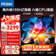 海爾（Haier）電視  75英寸高刷高色域 4K超高清 超大存儲 超薄護眼全面屏 遠場語音液晶電視機 75英寸 26年新品【H5D】165HZ高配64GB