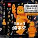 樂高人仔編年史 附贈稀有限量人仔橙色太空人 樂高全人仔大合集圖鑒 樂高創(chuàng)立至 2020人仔里程碑完整圖鑒收藏百科全書 