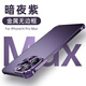 創(chuàng  )殼帥 【鋁合金無(wú)邊框】蘋(píng)果14promax手機殼iphone14pro保護套輕薄磨砂散熱防摔簡(jiǎn)約高級感個(gè)性金屬后殼 蘋(píng)果14promax【暗夜紫】金屬無(wú)邊框氣囊防摔