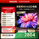 飛利浦電視65英寸京東OS開機無廣告MiniLED壁畫AI游戲屏165Hz高刷護眼 一級能效平板電視機65MLED621/T3