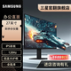 三星（SAMSUNG）27英寸 S32GF IPS 120Hz FHD 護眼 低藍光 可壁掛 電腦 辦公 顯示器 S27F322GAC