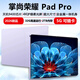 掌尚榮耀平板電腦32G高速運(yùn)行5G4K柔光護(hù)眼144HZ高刷天璣9400娛樂辦公Pad Pro 紫色 32G運(yùn)行+2TB（2048G）內(nèi)存 14英PadPro+無線藍(lán)牙鍵盤+鼠標(biāo)+豪華禮包