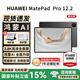 華為平板MatePad Pro 12.2英寸 2025款 鴻蒙5操作系統雙層OLED全面屏娛樂辦公學習平板電腦HW11E 硯黑 WiFi 12GB+512GB 柔光版 官方標配+禮品【曬單送禮】