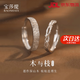 寶莎緹（BAOSHATI）木與枝情侶戒指情侶對戒開口戒指新款男女情人節送女友生日禮物 【木與枝】情侶對戒
