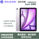 Apple蘋果【現貨補貼】Apple iPad Air7 2025新款M3芯片學生平板電腦 上網課便攜辦公11英寸/13英寸 紫色-11英寸 256G【WLAN版本】