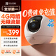 螢石C6c 4K·4G流量版 800萬極清 三卡配置全網通 全彩夜視 室內智能無線監控器家用攝像頭雙向通話