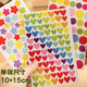 花贊韓國創(chuàng  )意獎勵貼紙圓點(diǎn)愛(ài)心五角星黑紙用相冊diy手帳成長(cháng)手冊裝飾素材貼畫(huà)兒童diy 彩色愛(ài)心貼紙【10張共840貼】