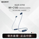 索尼（SONY）【官方直營】WI-C100 長續航頸掛式藍牙耳機 頸掛式 IPX4防水防汗入門款耳機送禮好物 藍色