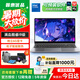 普惠優品【大學生補貼20%】筆記本電腦2026新款全能本酷睿i9/i7獨顯高刷電競屏游戲本學生高性能設計輕薄 【國補熱銷】滿血酷睿i9級/6G勁核獨顯+游戲全能本 32GB運行內存+1TB極速固態硬盤
