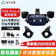 HTC VIVE PRO 2 VR一體機 智能PCVR眼鏡1.0專業(yè)版套裝cosmos元宇宙XR虛擬現(xiàn)實3D頭盔大空間Steam體感游戲機 HTC VIVE Pro 1.0套裝【P120】