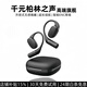 SNSY柏林之聲【店長推薦】開放式不入耳音頻智能無線藍牙運動耳機高端掛式骨傳導概念跑步音樂降噪耳夾 頂配版【杜比環繞+舒適佩戴】耀夜黑 超長續航 | 千元HIFI音質 | 適用索尼華為蘋果