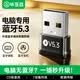 畢亞茲 USB藍牙適配器5.3藍牙接收器發射器免驅 筆記本電腦臺式機連接鍵盤鼠標外置音頻音響無線藍牙耳機