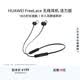 華為FreeLace 耳機(jī) 活力版 藍(lán)牙運(yùn)動(dòng)耳機(jī) 半入耳式 長(zhǎng)續(xù)航 華為運(yùn)動(dòng)耳機(jī) 曜石黑