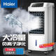 海爾（Haier） 空調扇冷風扇加濕制冷機單冷風機無葉風扇制冷氣扇家用客廳臥室節能制冷器冷氣機小空調 【強效制冷+定時凈化】遙控款HFL-LG1822R