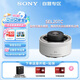 索尼（SONY）2倍增距鏡/增倍鏡x2 超遠攝鏡頭焦距延伸鏡頭 意外險保護套裝（SEL20TC）