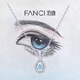范琦（Fanci）925純銀藍眼淚系列藍眼淚項鏈女小眾輕奢高級感送女友七夕禮物 新款蝴蝶結禮盒+藍眼淚卡片