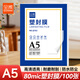 全微 Q102塑封膜A5 8C 透明高清過塑機塑封機膜塑封膜熱縮膜護卡膜照片標本過塑膜 100張/包