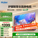 海爾（Haier）電視 50/55/65英寸 H5系列一級能效 護眼高清全面屏 大內存超薄游戲電視租房平板電視機 50英寸 2026年新款|雙重護眼|一級能效