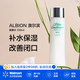 澳爾濱（ALBION）健康水330ml滋潤(rùn)補(bǔ)水 控油平衡【沃爾瑪】