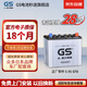 GS杰士自營(yíng)汽車(chē)電瓶蓄電池正廠零件啟停EFB S-95上門(mén)安裝以舊換新