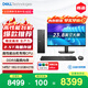 戴爾成就 新款 高性能臺式電腦主機(14代i7-14700 16G DDR5 512G+2T大存儲)23.8大屏 商用辦公學習