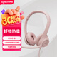 羅技（Logitech）H390 立體聲USB耳機(jī) 帶麥克風(fēng)話筒 電腦筆記本辦公耳麥 茱萸粉 單個裝