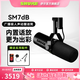 SHURE 舒爾SM7B SM7DB播客有聲書桌面動圈麥克風電臺廣播直播錄音室人聲收音話筒全套裝 SM7DB-CHN