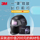 3M焊接面罩100V自動(dòng)變光電焊防護(hù)面具焊工焊帽氬弧焊面屏焊燒焊頭盔 100V電焊面具(1套)