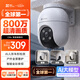 螢石C8C 800萬 4mm攝像頭 無線WiFi 室外雙云臺360° 防水防塵監控 手機遠程 人形檢測 全彩夜視