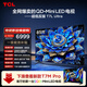 TCL電視 85T7L Ultra 85英寸 QD-Mini LED 蝶翼星曜屏 萬象分區 絢彩XDR T7L