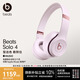 beats Solo 4 無線頭戴式藍牙耳機【禮物】  空間音頻 無損音頻 時尚 適用蘋果安卓耳機  云彩粉