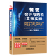 全2本 酒店+餐飲會(huì )計與納稅真賬實(shí)操從入門(mén)到精通 企業(yè)會(huì )計核算納稅申報教程 餐飲行業(yè)會(huì )計實(shí)務(wù)做賬財務(wù)