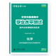 24版北京市高中學(xué)業(yè)水平測試會(huì )考首師金卷高中必修課程階段檢測 【24版】化學(xué)（書(shū)+冊子）