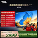 TCL電視 【2026款】75V8M 75英寸 1000Hz高刷 萬元級高色域 MEMC防抖 WiFi6 電視