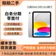 蘋果Apple iPad5/6/7/8/9/10/11 mini1/2/3/4/5/6/7二手平板電腦 95新22款ipad10代-256g(10.9寸） 【wifi版】