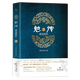 全套勉傳·潛龍初升1-5冊耳東水壽力作 懸疑推理恐怖小說(shuō)歷史穿越小說(shuō)鬼故事 彩蛋公開(kāi)《民調局異聞錄》前傳萬(wàn)字番外 勉傳：潛龍初升2