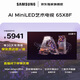 三星電視 65X8F 65英寸 量子點(diǎn) AI Mini LED藝術(shù)電視 壁紙電視 超薄平嵌 144Hz QA65QNX8FAJXXZ