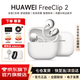 華為FreeClip 2耳夾式藍(lán)牙耳機二代開放式真無線夾耳式耳機通話降噪跑步運動音樂游戲低延遲鴻蒙AI助手 羽沙白 丨附華為音樂卡 【京東官方旗艦店】