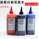 正立德 白板筆墨水 可擦墨水大瓶  白板筆補充液500ML 水性可擦白板筆墨水 黑色