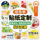 晟郵不干膠貼紙定制廣告二維碼定做透明燙金logo外賣奶茶水果標簽印刷商標彩色標簽標貼印刷封口貼易碎 定制產品貼