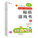 小紅花我的第一本數學啟蒙貼紙游戲書5-6歲（全6冊）數學思維訓練書幼兒園大班教具幼小銜接繪本算術書智力開發全腦思維邏輯訓練貼紙書自主閱讀