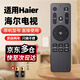 綠貢適用海爾haier電視遙控器原萬能通用裝語音智能htr-u16a07mooka?？娨暀C統(tǒng)·帥遙控板 【快至今/次日達】HTR-U16(藍牙語音)