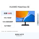 華為MateView SE 23.8英寸顯示器 100Hz高刷 IPS全面屏 P3廣色域 低藍光無頻閃 DP+HDMI 電腦辦公