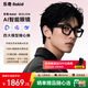 ROKID樂奇暴龍AI眼鏡 暴龍AI眼鏡 智能眼鏡 非顯示版 翻譯拍攝藍牙耳機【黑框-光學鏡款】