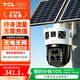 TCL4g太陽能攝像頭終身免流量高清室戶外免插電無需連wifi手機遠程監(jiān)控器360度無死角全景彩夜視追蹤