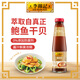 李錦記鮑魚汁260g  0添加防腐劑 萃取自鮑魚干貝 蘸拌撈蒸調味料